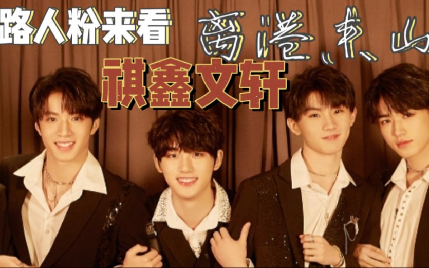 路人粉来看祺鑫文轩的离港来山