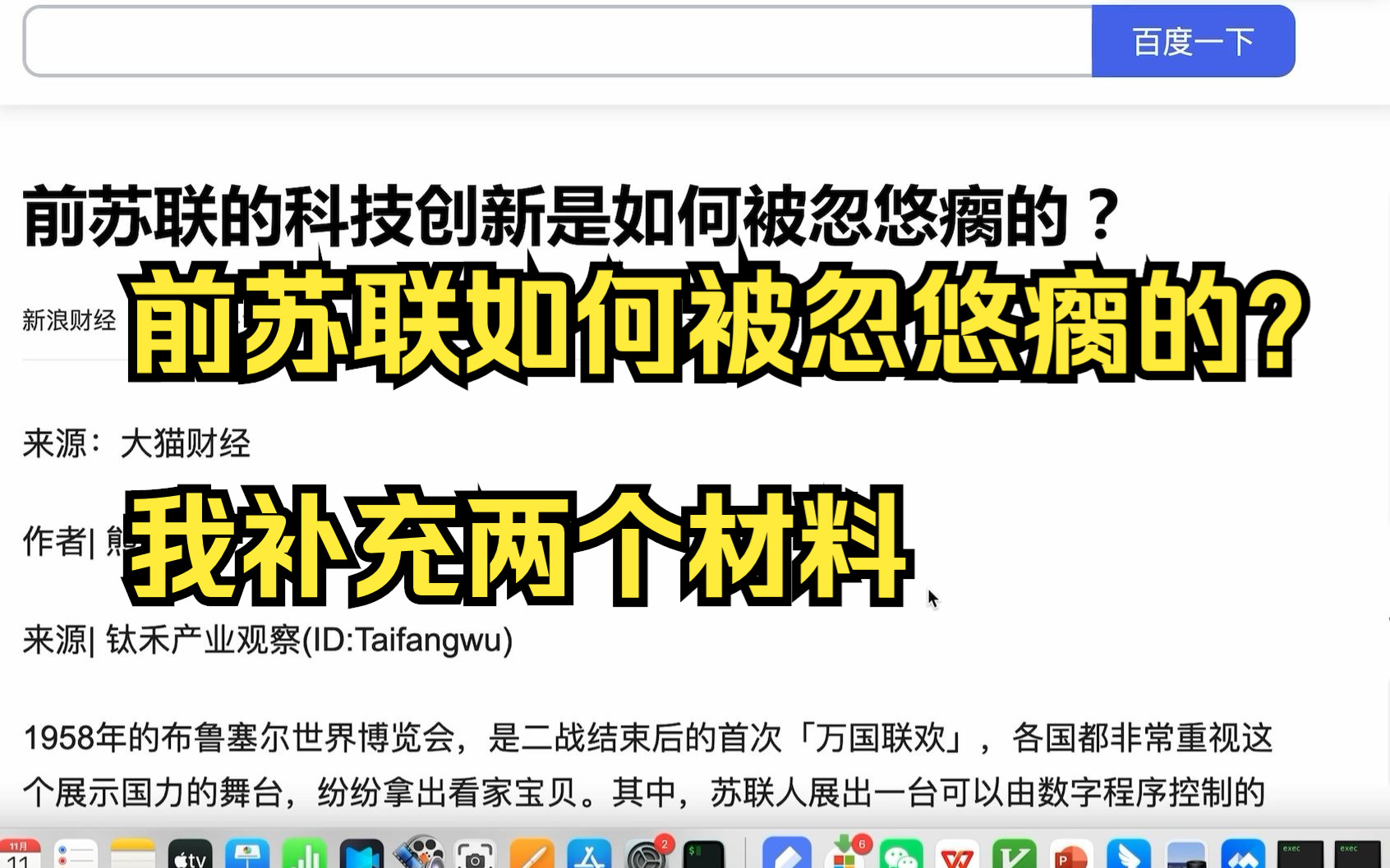 前苏联的科技创新是如何被忽悠瘸的?我补充两个材料哔哩哔哩bilibili