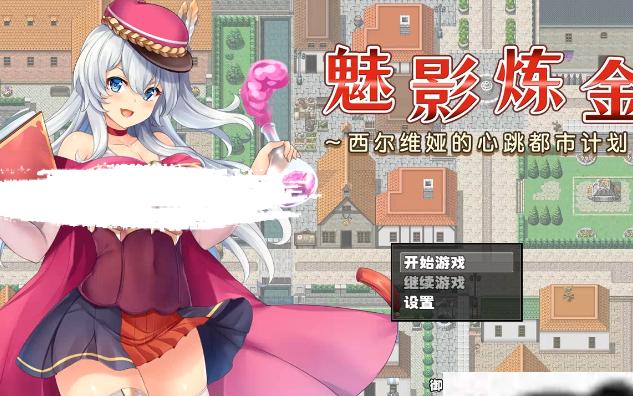 [图]【PC+安卓RPG/动态/步兵/精品】魅影炼金1.08官中