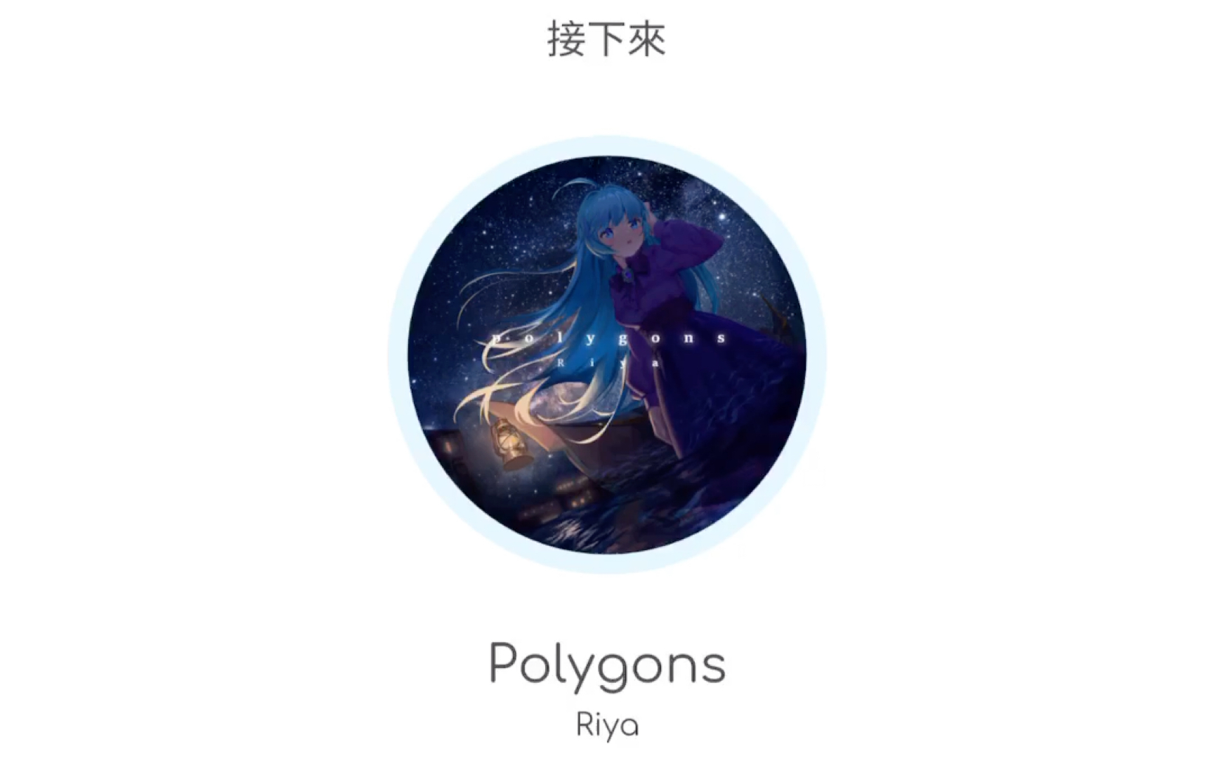 [图]【Rizline/AP】夜晚的几何圆舞曲 Polygons IN9谱面预览