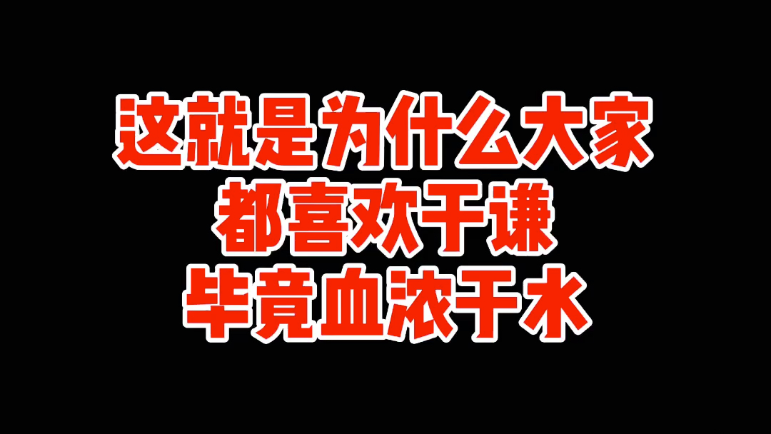 德云社:揭秘于谦的父亲到底是谁,你肯定想不到!哔哩哔哩bilibili