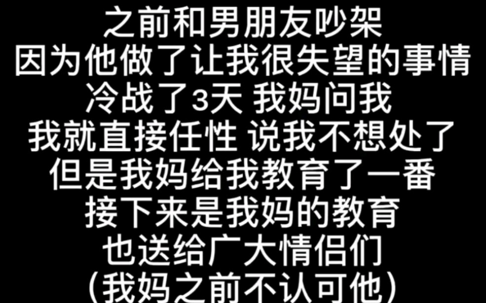 我女朋友她妈给她的谈恋爱的建议,大家都可以看一下,建议收藏!哔哩哔哩bilibili