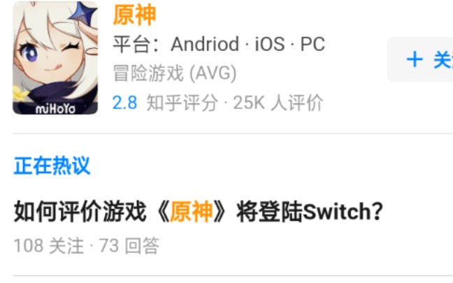 [图]原神确认上架Switch后，知乎网友评论区现状