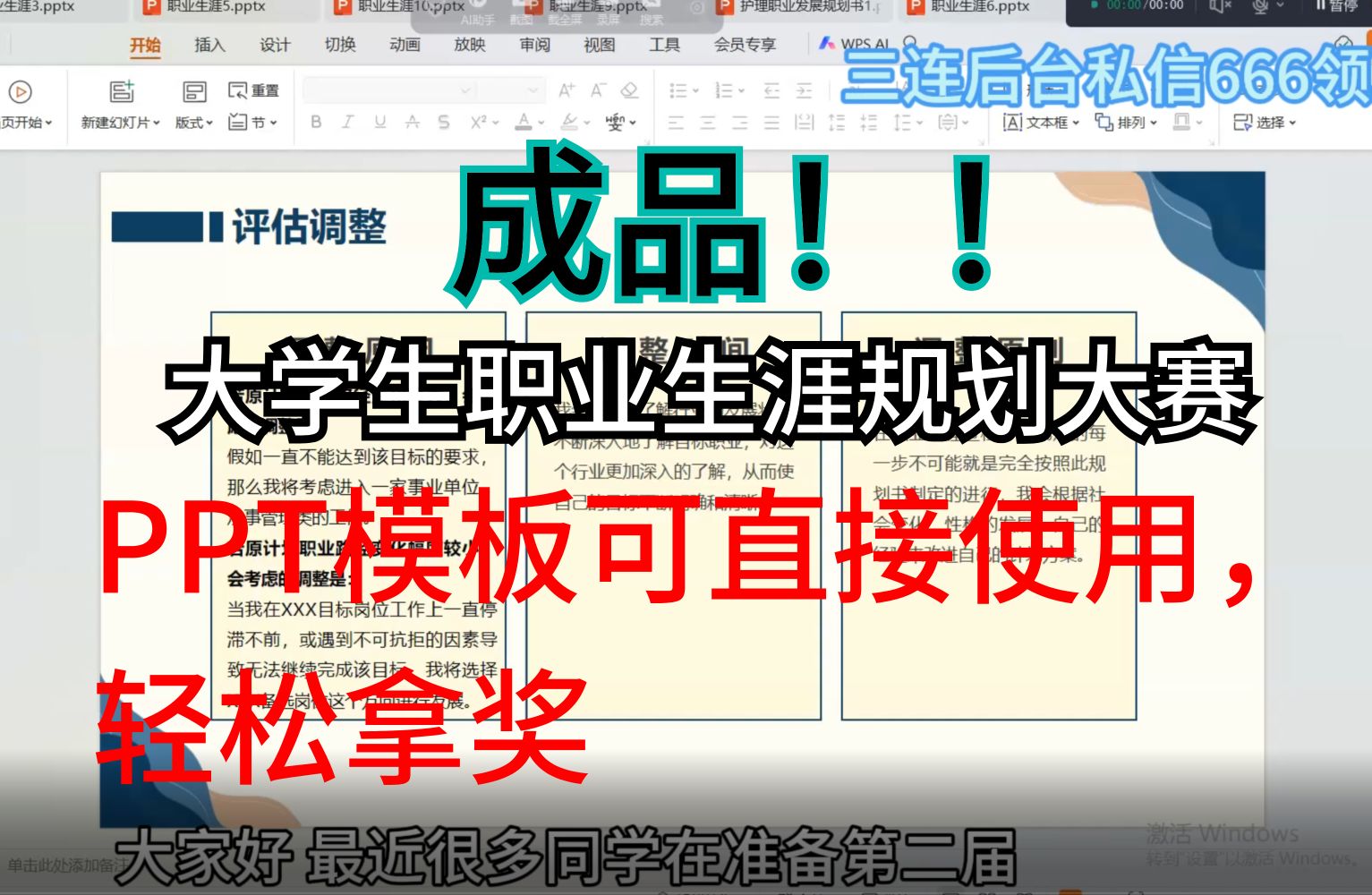 【免费领取】什么?2024大学生职业生涯规划书可直接抄无需修改,极速完成!各个专业都有,最近整理更新完毕,大学生职业生涯规划大赛备赛书word范...