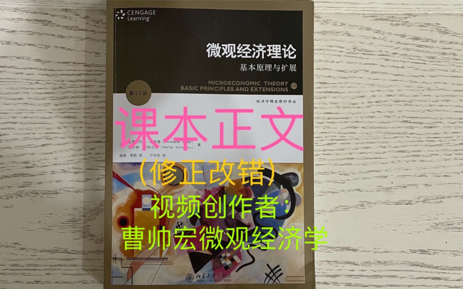 [图]尼克尔森微观经济理论——课本正文（2.2.4包络捷径（二）修改1）