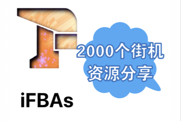 苹果手机iFBAs模拟器,2000款游戏分享,游戏截图与中英文对照,网盘不限速下载资源单机游戏热门视频