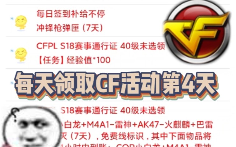 CF活动一键领取,每天把所有活动领一遍,3个多月竟然领了这么多源武器CF活动助手,CF活动领取,CF最新活动CF妲己,CF氪金,CF最新活动,CF抽...