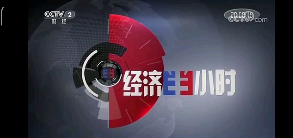 [图]【广播电视】2022.09.26 CCTV2央视财经新闻频道 AD（4）