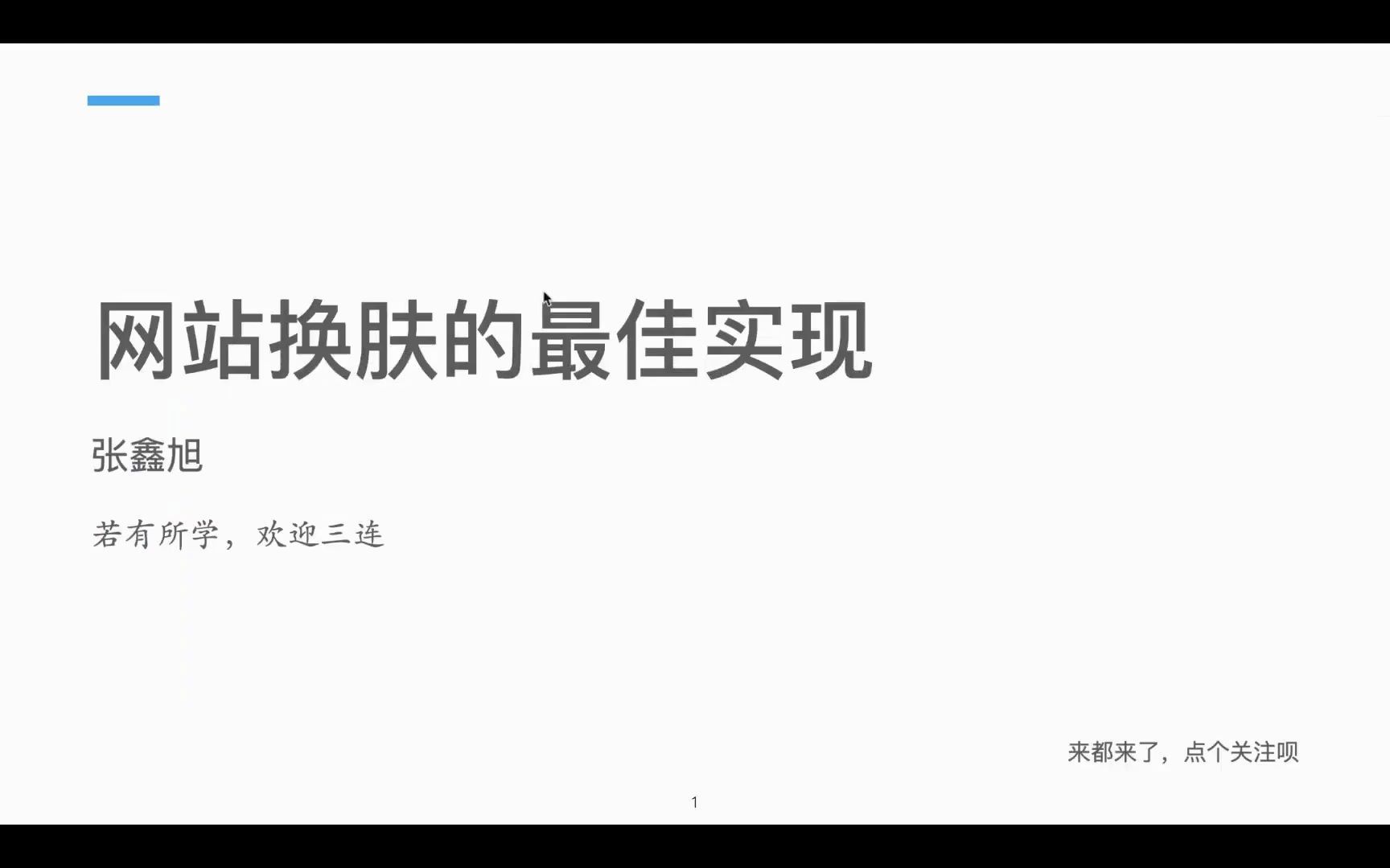 网站换肤的最佳实现哔哩哔哩bilibili