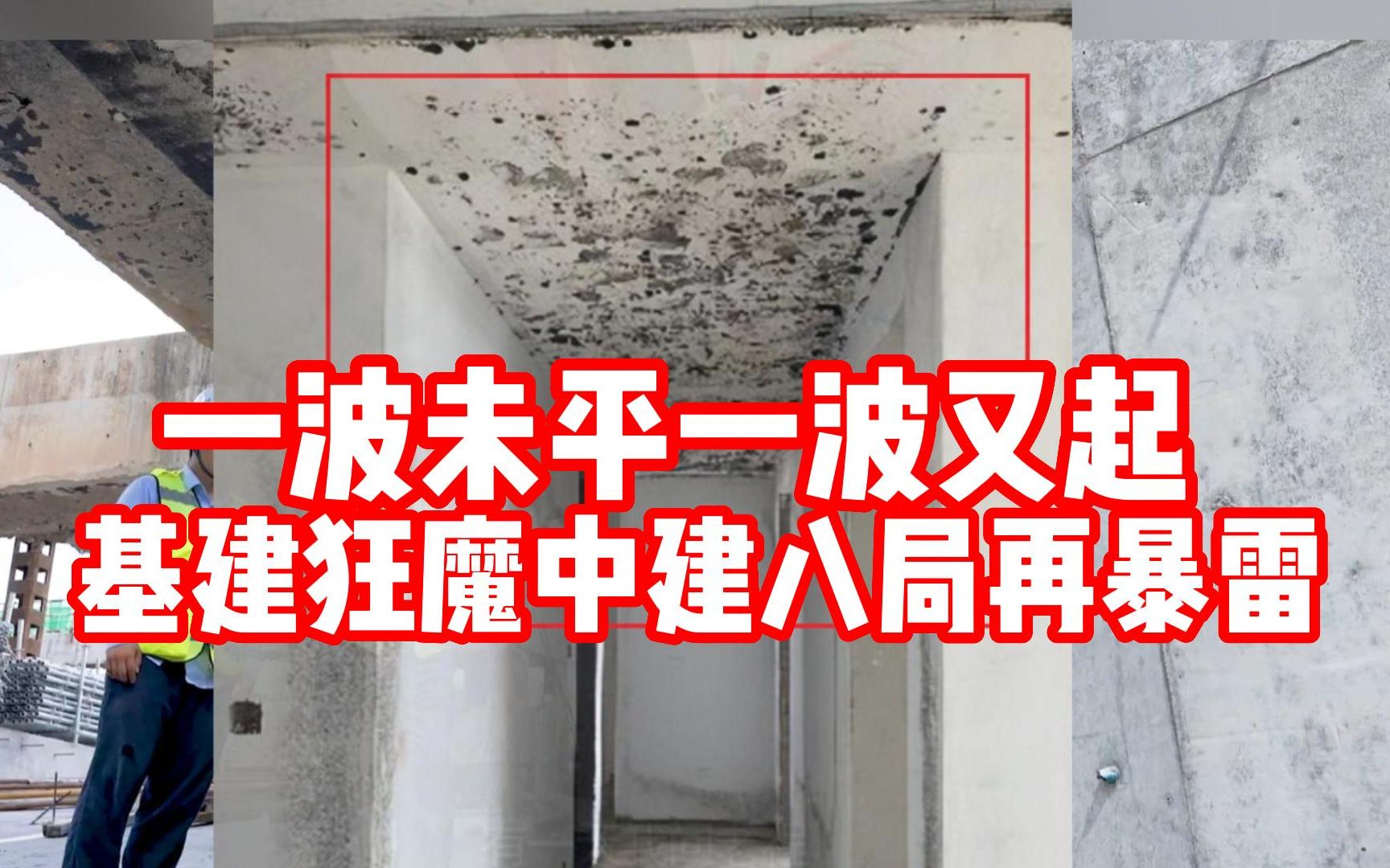 青岛高端楼盘延期未交付,中建八局再陷“工程质量”疑云哔哩哔哩bilibili