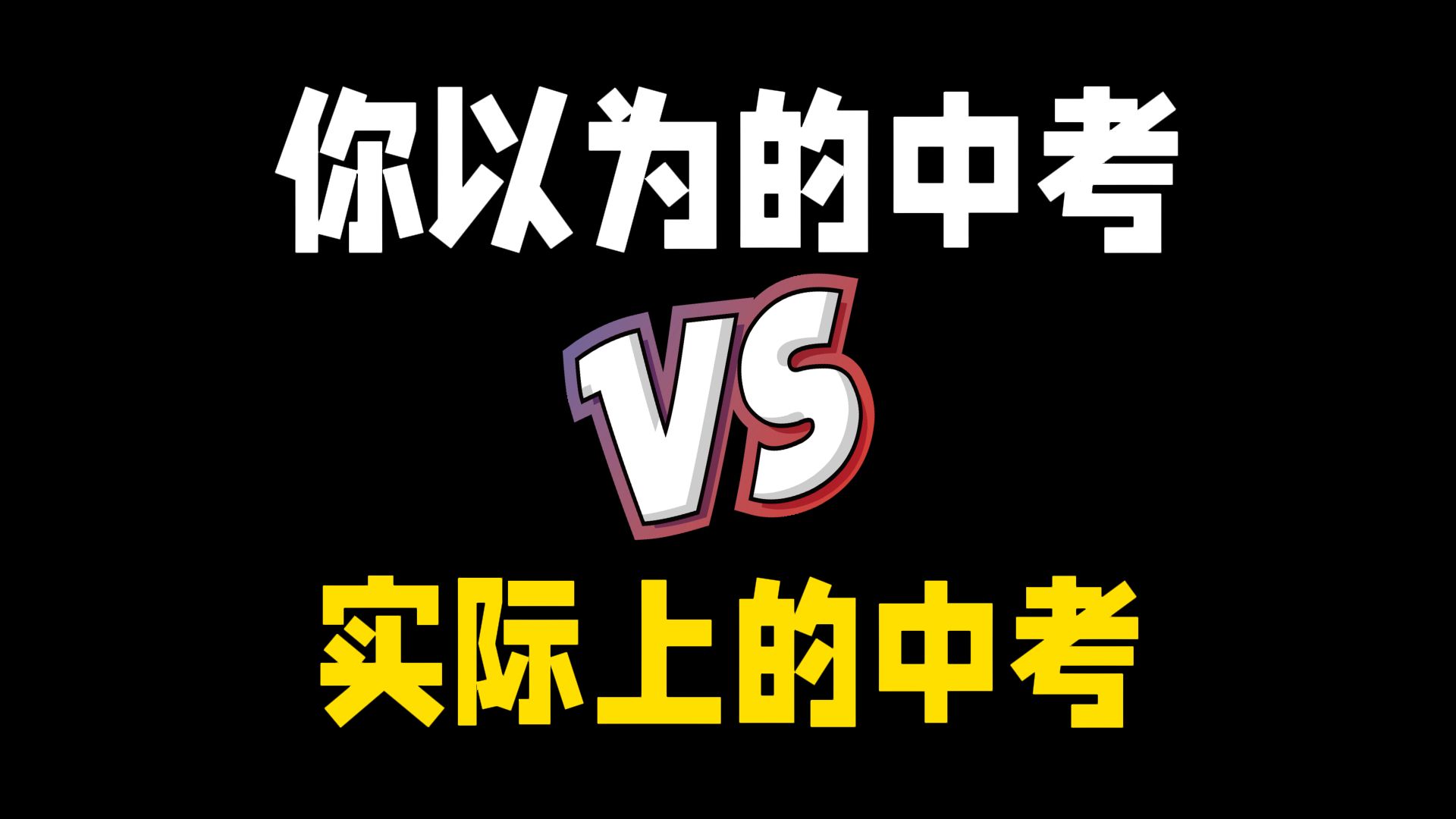 刷到的24中考生好运加持❗比预期多考50+哔哩哔哩bilibili