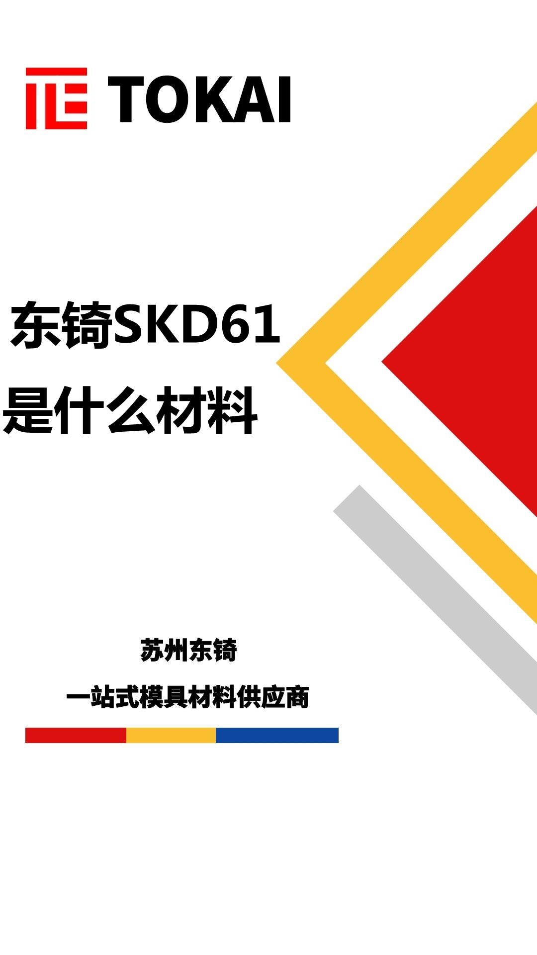 skd61是什么材料skd61热作模具钢skd61压铸模具材料哔哩哔哩bilibili