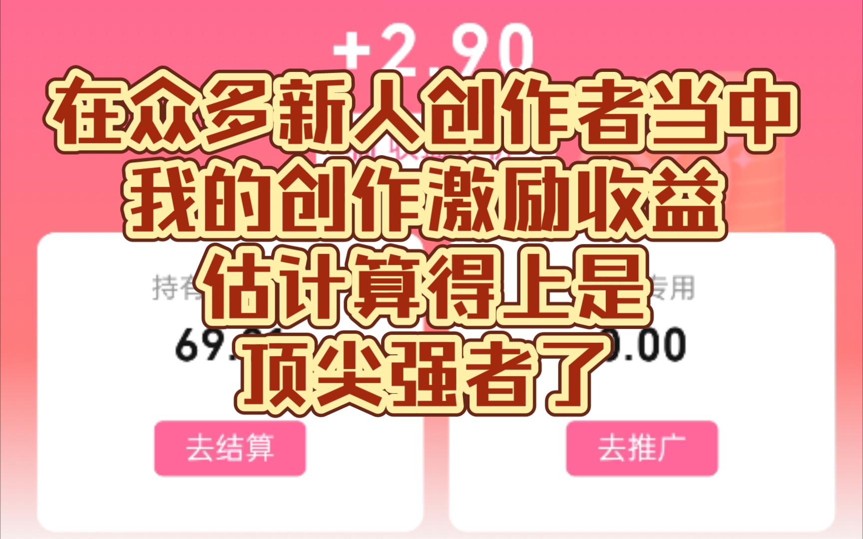 开通创作收益和广告分成7天的收益情况给大家分享一下,日后我会加倍努力好好制作视频,感谢bilibili给我在贵平台发展的机会,谢谢哔哩哔哩bilibili