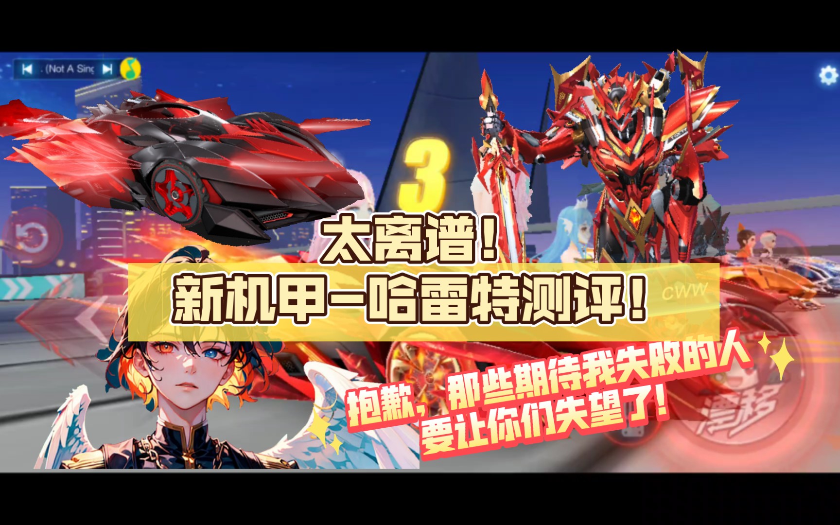 起步就没影!【静尘】qq飞车手游新机甲哈雷特测评