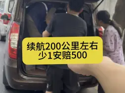 下载视频: 续航200公里左右，少1安赔500元#适合送外卖的电动车推荐 #性价比高的电动车推荐 #锂电池