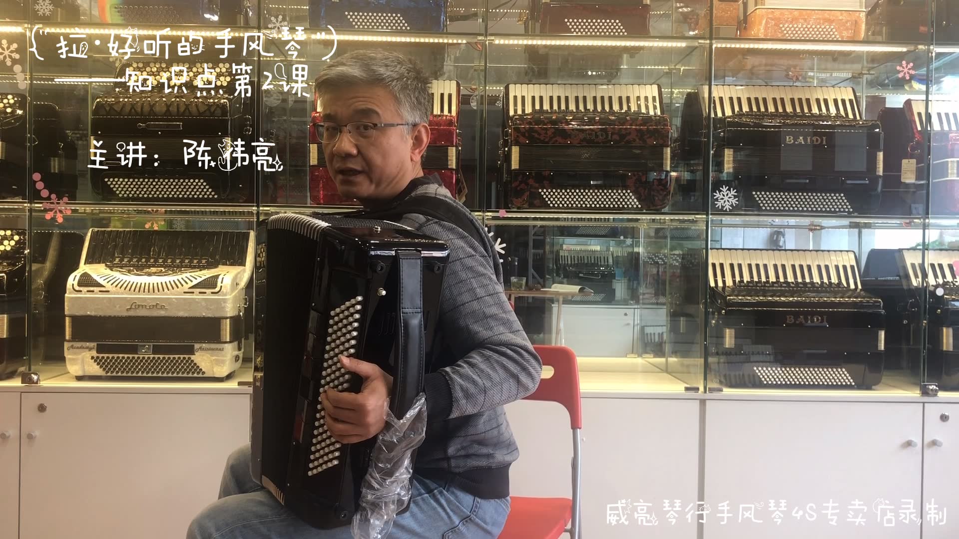 拉好听的手风琴第二课陈伟亮老师手风琴公益课