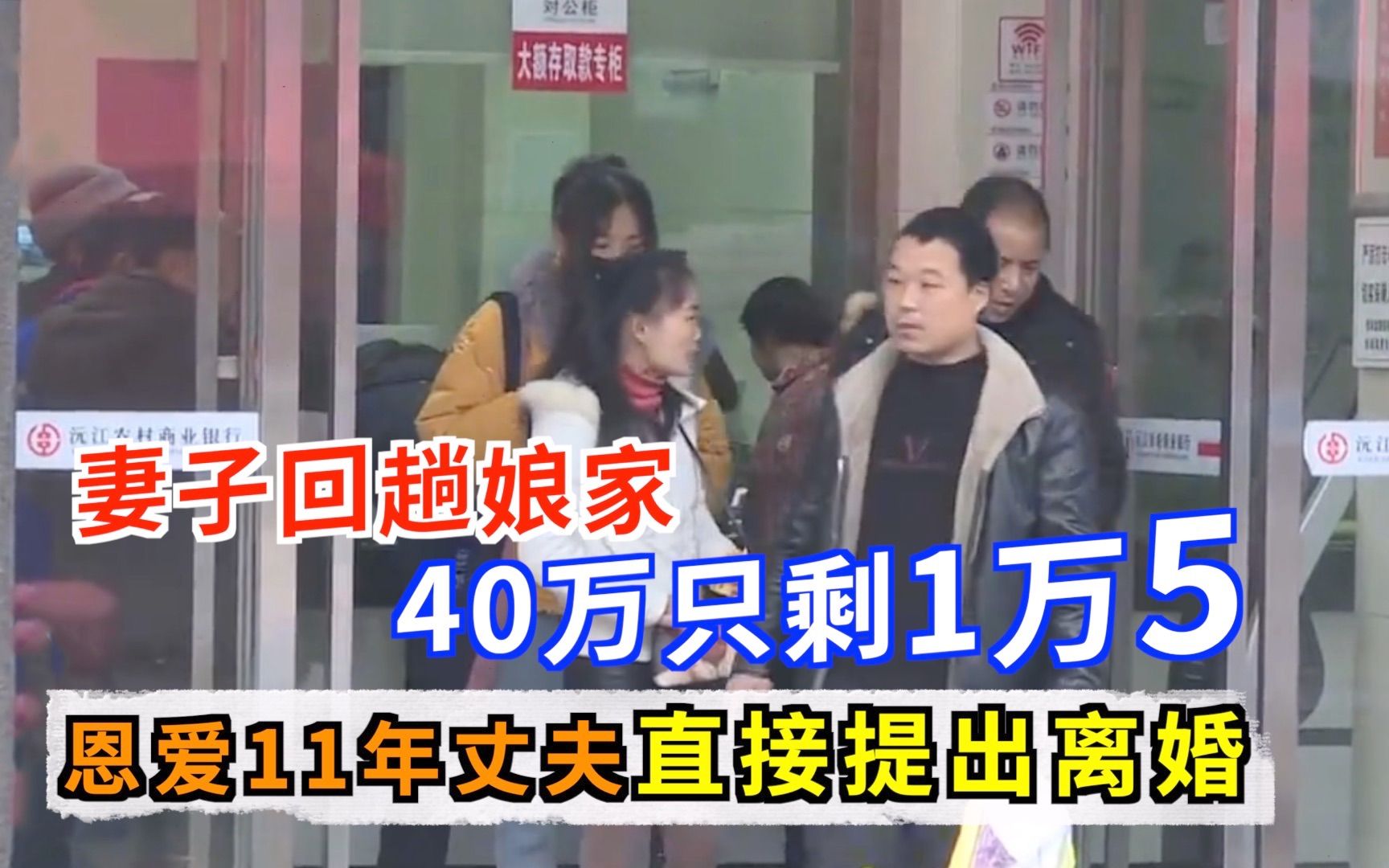 妻子车祸赔偿40万,回趟娘家剩1万5,丈夫要离婚,公公要断绝关系哔哩哔哩bilibili