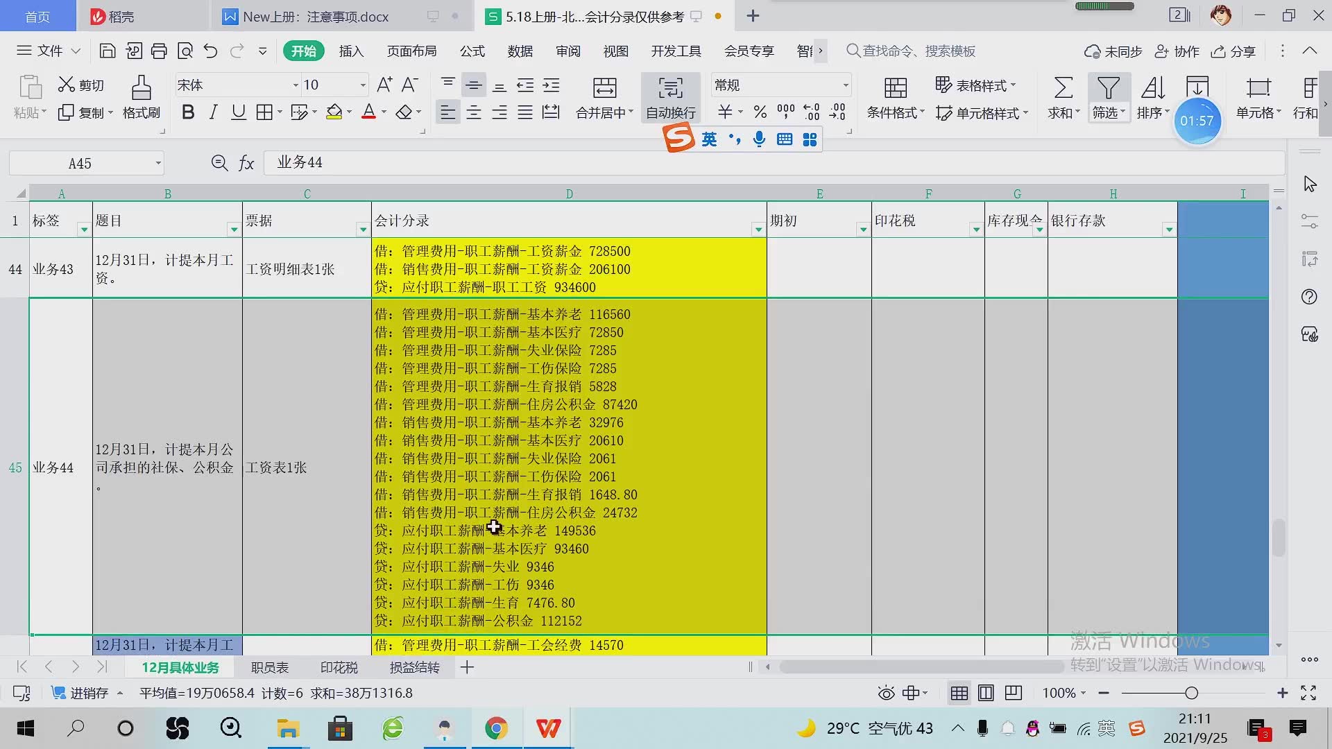 会计中级上册 业务4344计提工资、五险一金哔哩哔哩bilibili