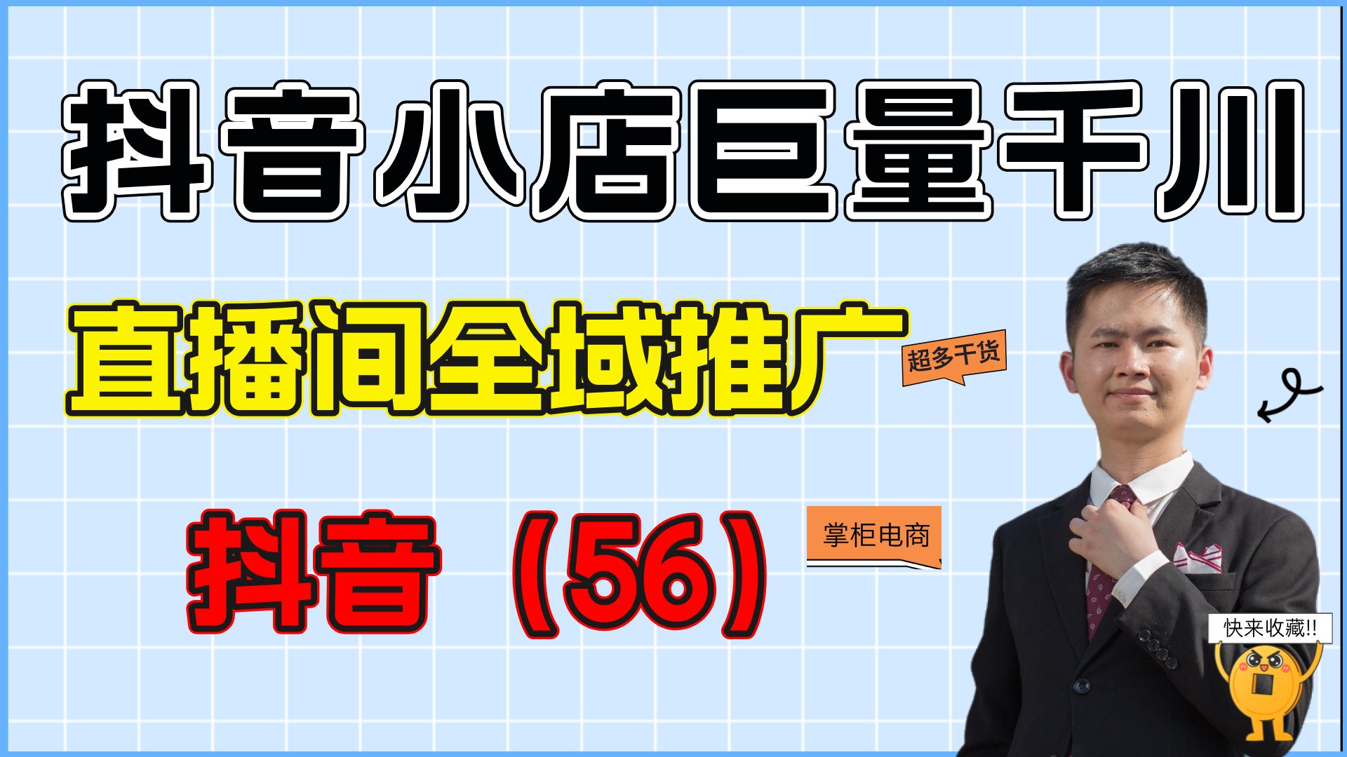 抖音小店巨量千川直播间全域推广计划如何搭建,搭建的步骤是什么哔哩哔哩bilibili