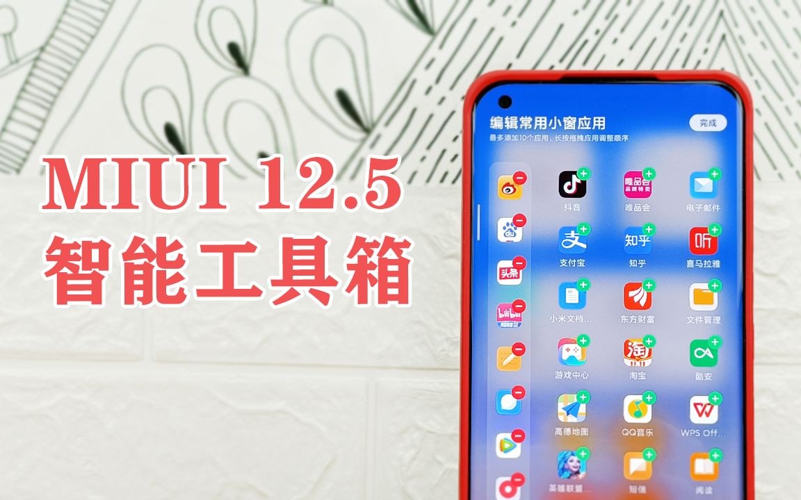 【小米MIUI 12.5开发版】新功能“智能工具箱”试玩体验!哔哩哔哩bilibili