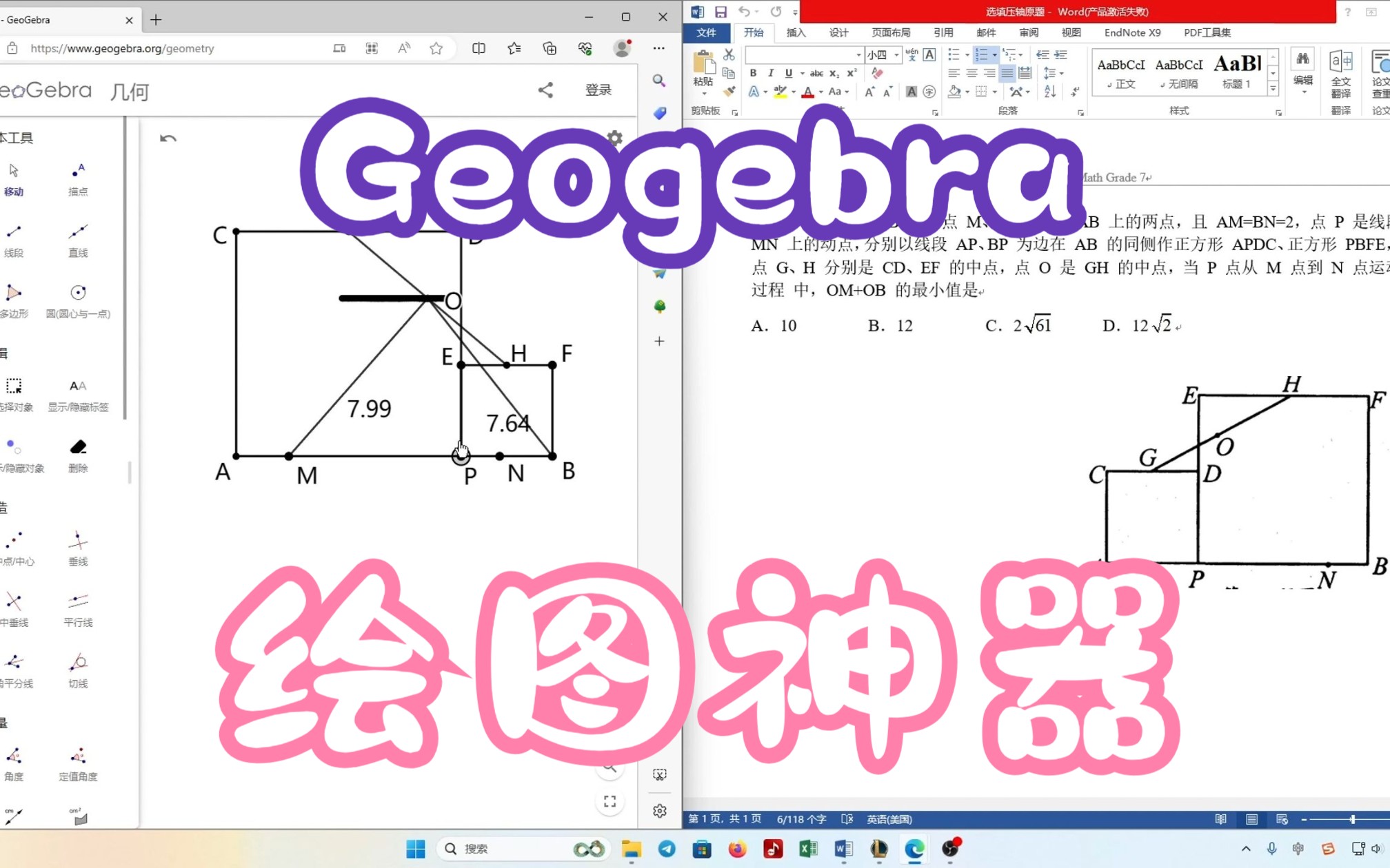 [图]【初中数学】Geogebra！几何绘画的神！帮你实现90%的初中几何绘图