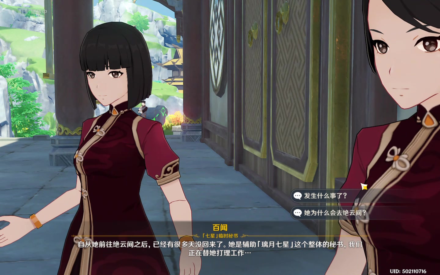 【原神】云之海,人之海 /椰羊-甘雨 传说任务