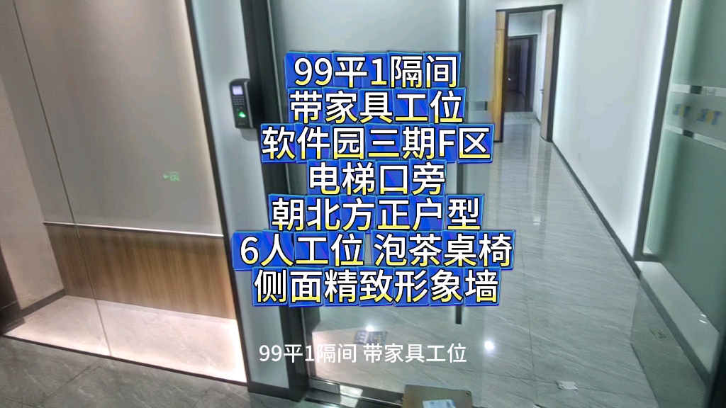 99平1隔间 带家具工位厦门集美软件园三期F区,观湖景多层写字楼,电梯口旁,99平1个隔间,朝北方正户型,带家具工位#厦门软件园三期 #集美软件园三...