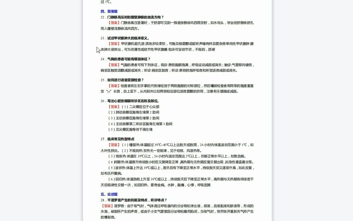 [图]F555018【复试】2023年皖南医学院105120临床检验诊断学《复试诊断学》考研复试仿真模拟5套卷