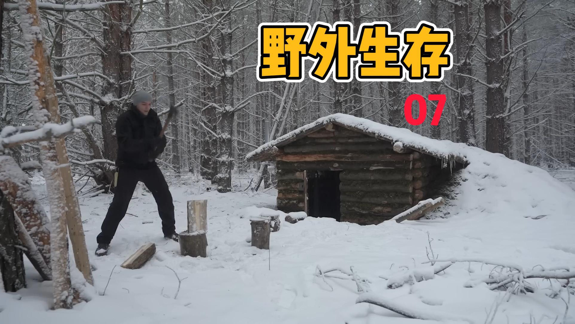 第七集|你见过这样的野外生存吗?