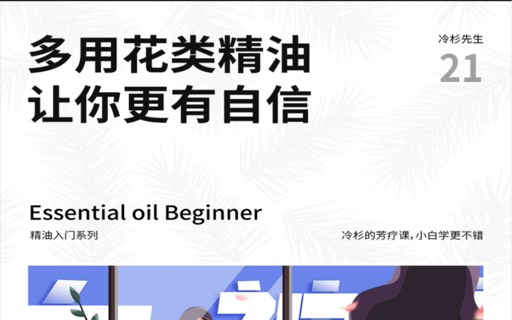 冷杉的芳疗课~花类精油哔哩哔哩bilibili