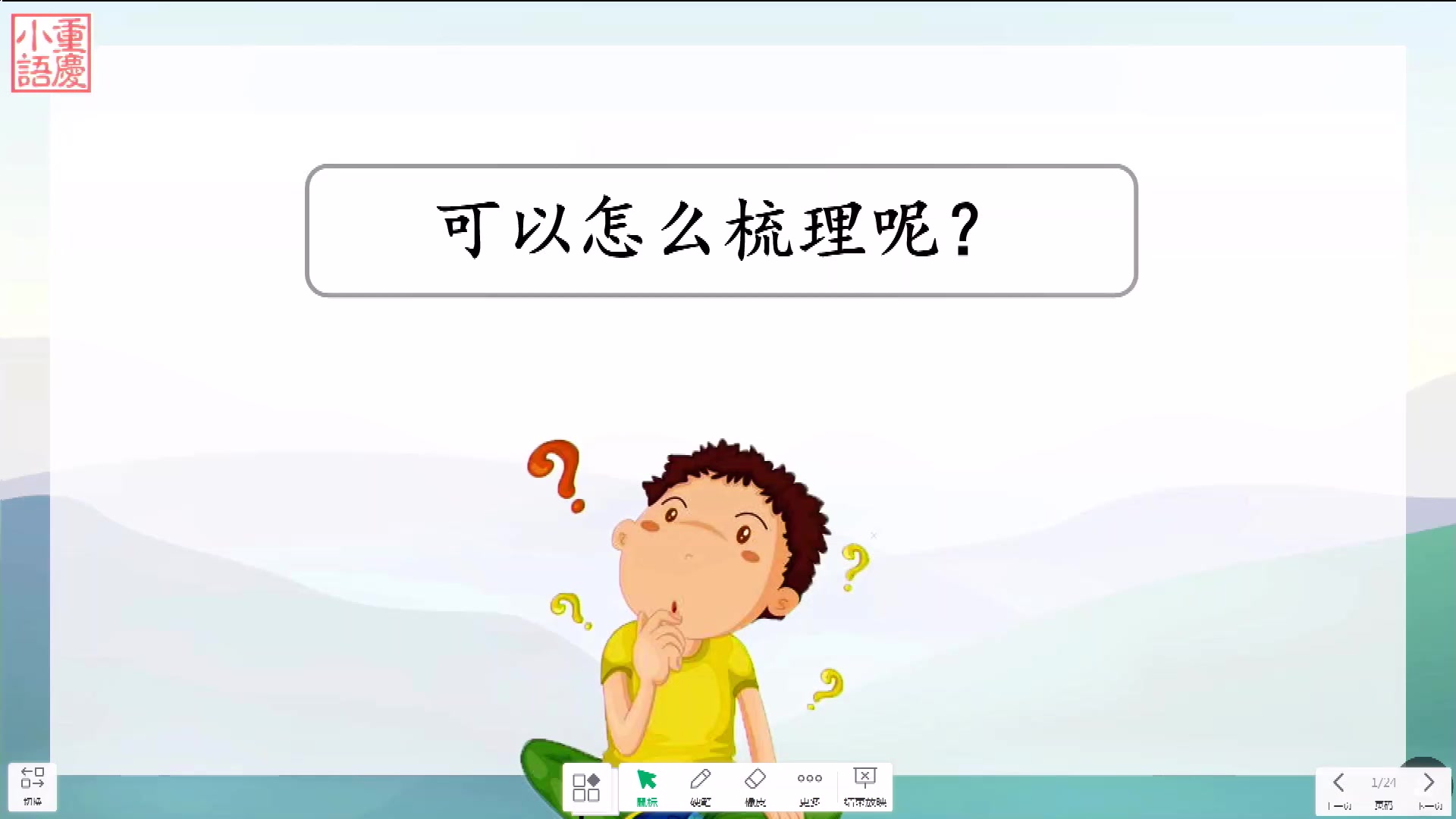 [图]五上：《忆读书》（含课件教案） 名师优质公开课 教学实录 小学语文 部编版 人教版语文 五年级上册 5年级上册（执教：姚寒梅）