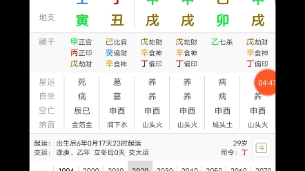 [图]八字原局无财财衰绝大运又无财和财无缘的八字格局！