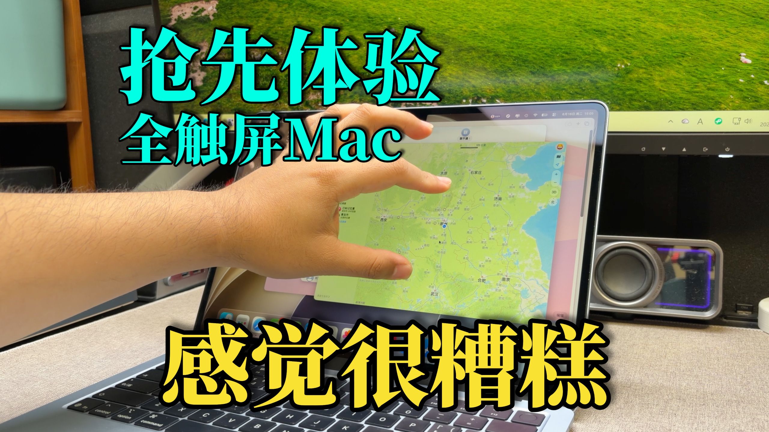 抢先体验了触屏版的Macbook ，感觉很糟糕