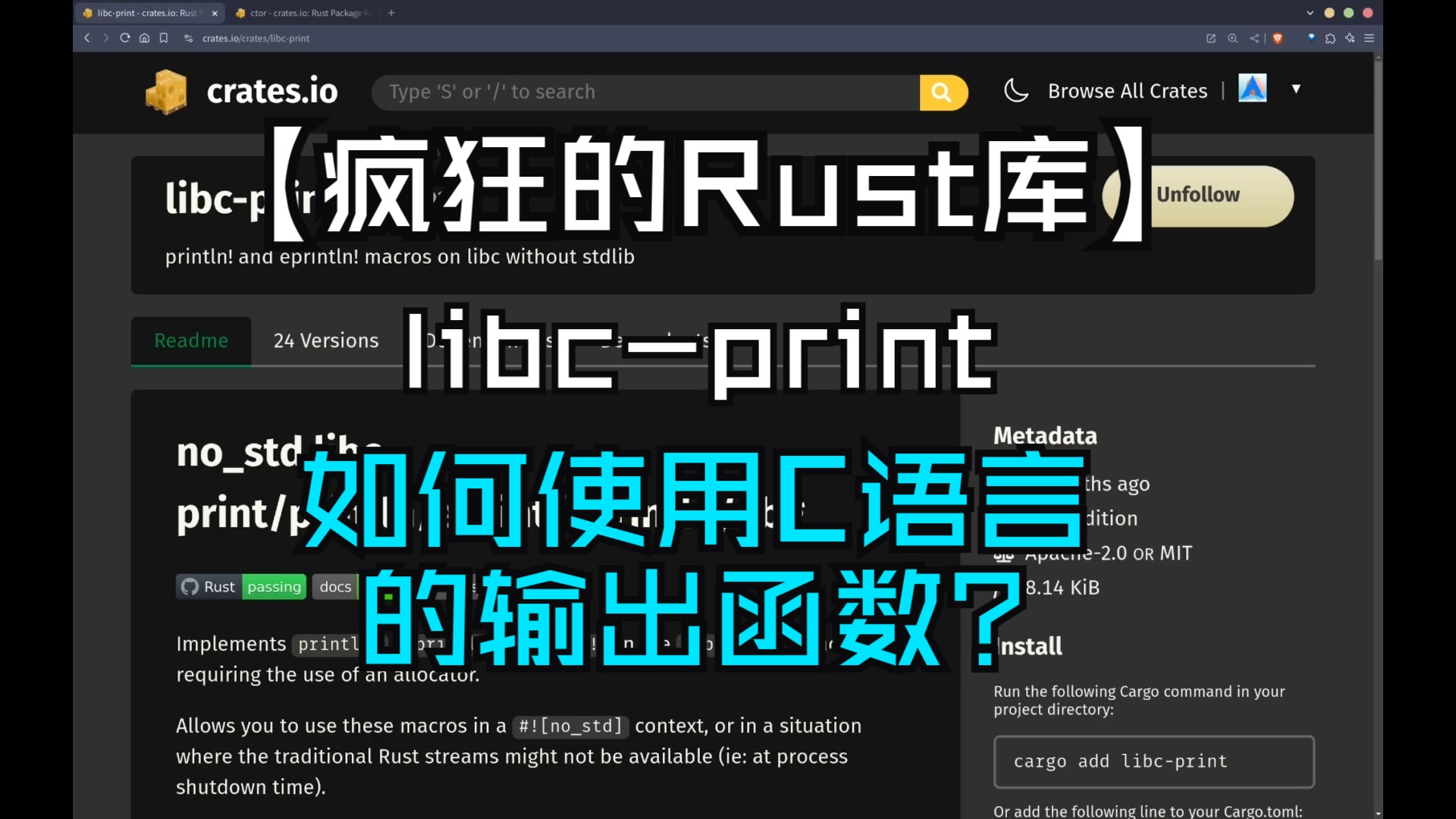 【疯狂的Rust库】libcprint 如何使用C语言的输出函数?哔哩哔哩bilibili