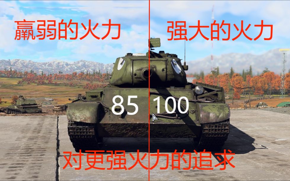 [图]85炮不行，100炮行—T44-100