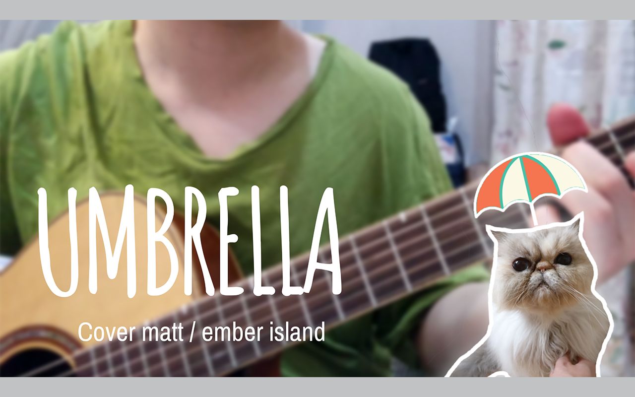 [图]【吉他弹唱】Umbrella-cover matte / ember island