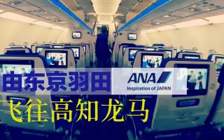 高知龙马机场 搜索结果 哔哩哔哩 Bilibili