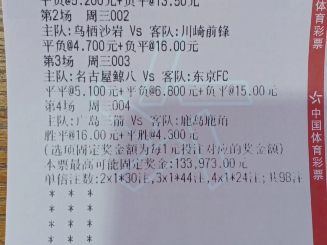 竞彩足球,五大联赛半全场实票.实体店安全可靠