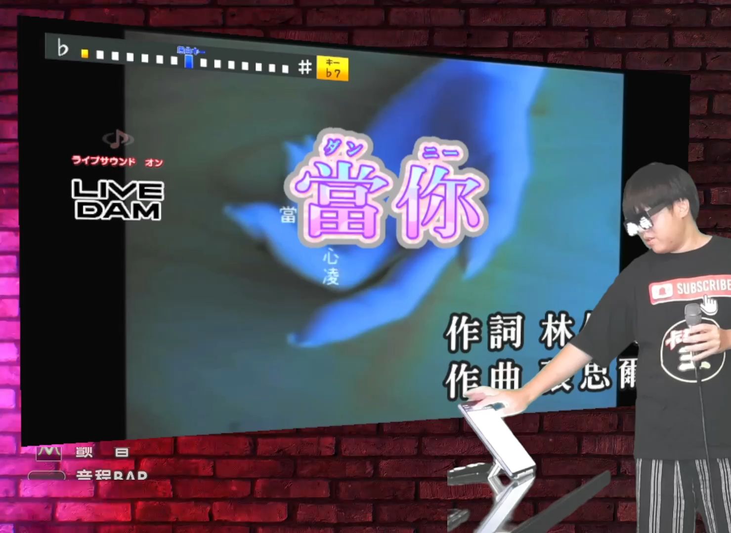 【男生版】王心凌-当你(midi)【精密採点dx-g】「livedam stadium」