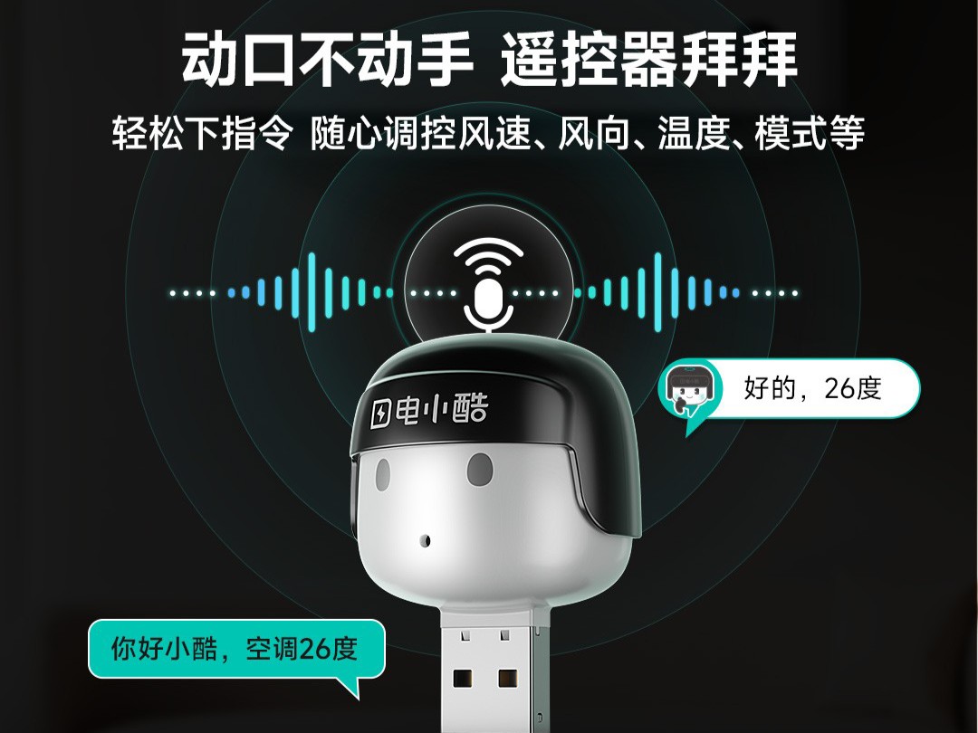 Gosund电小酷空调伴侣AP2 WiFi1.手机远程控制,小爱语音控制2.离线语音控制,没有网也可以操作3.支持米家APP控制,无需遥控器,即插即用哔哩哔哩...