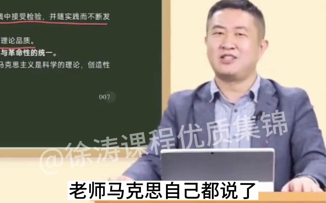 [图]【徐涛】曾经有个同学问了我一个很挑衅的问题，马克思主义的名字叫正确