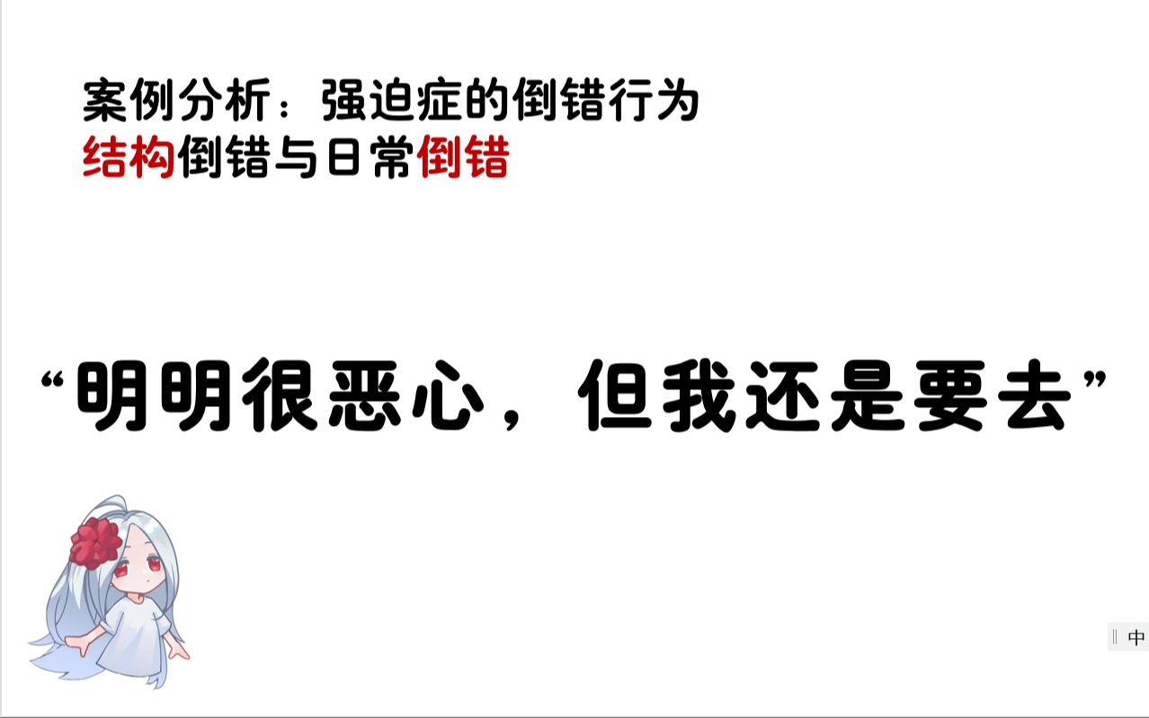 [图]【倒错专题】案例分析：性瘾与强迫症