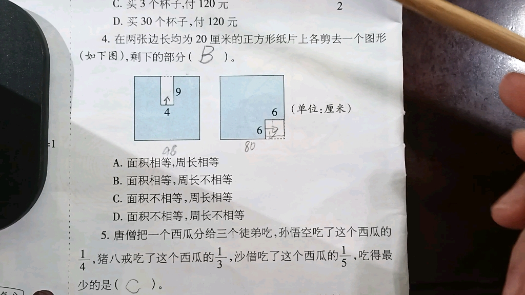 0791、周长计算两个正方形各减掉一块后的面积和周长问题哔哩哔哩bilibili