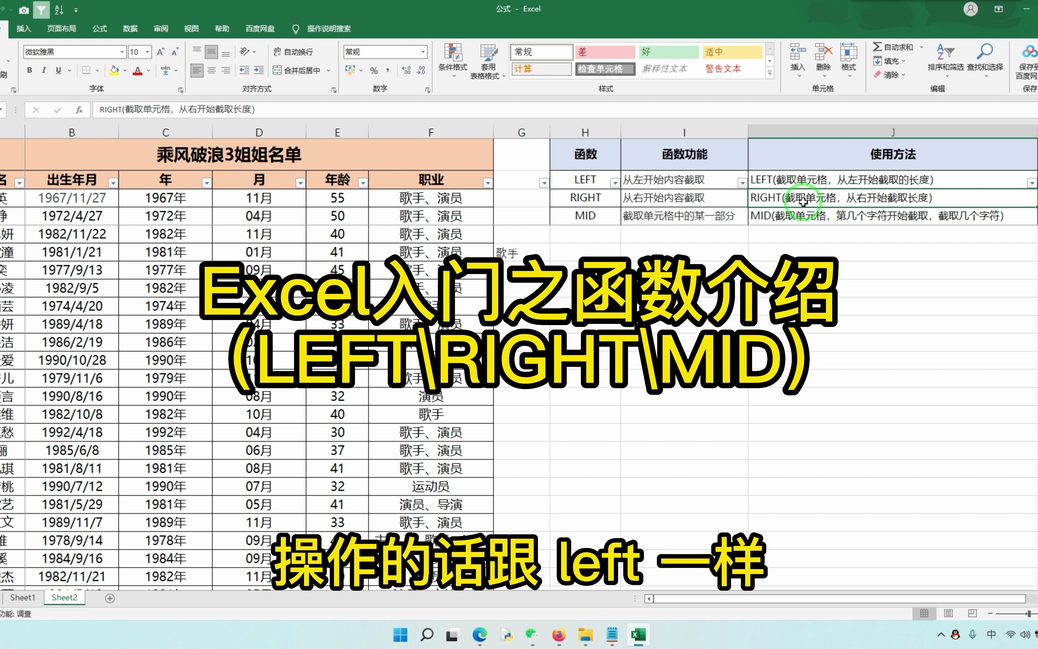 Excel入门之函数介绍(LEFT、RIGHT、MID)哔哩哔哩bilibili