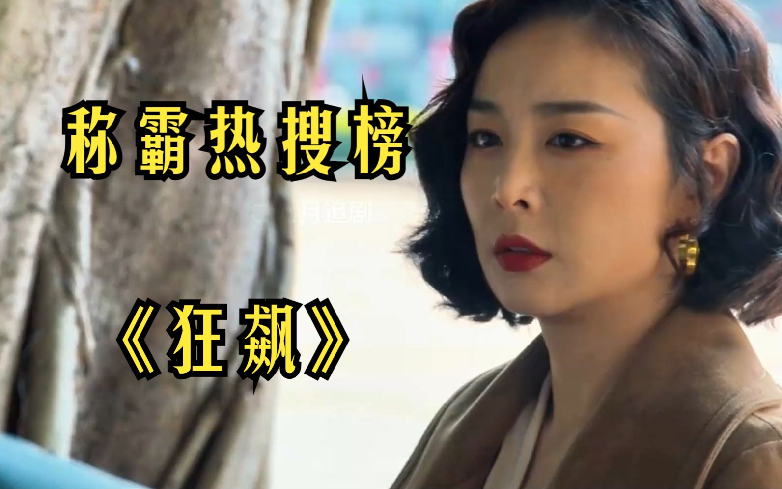 这部剧到底有什么魅力?万字解说国产扫黑剧《狂飙》