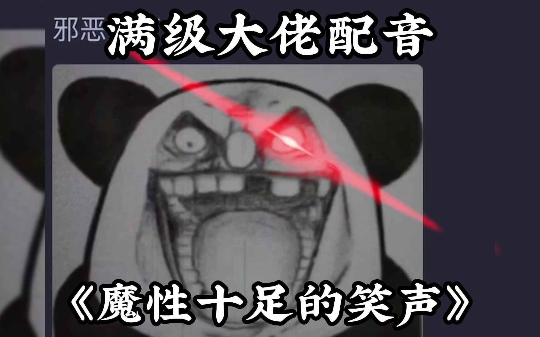 搞笑配音:魔性十足的笑声,你能控制住自己的笑容吗?哔哩哔哩bilibili