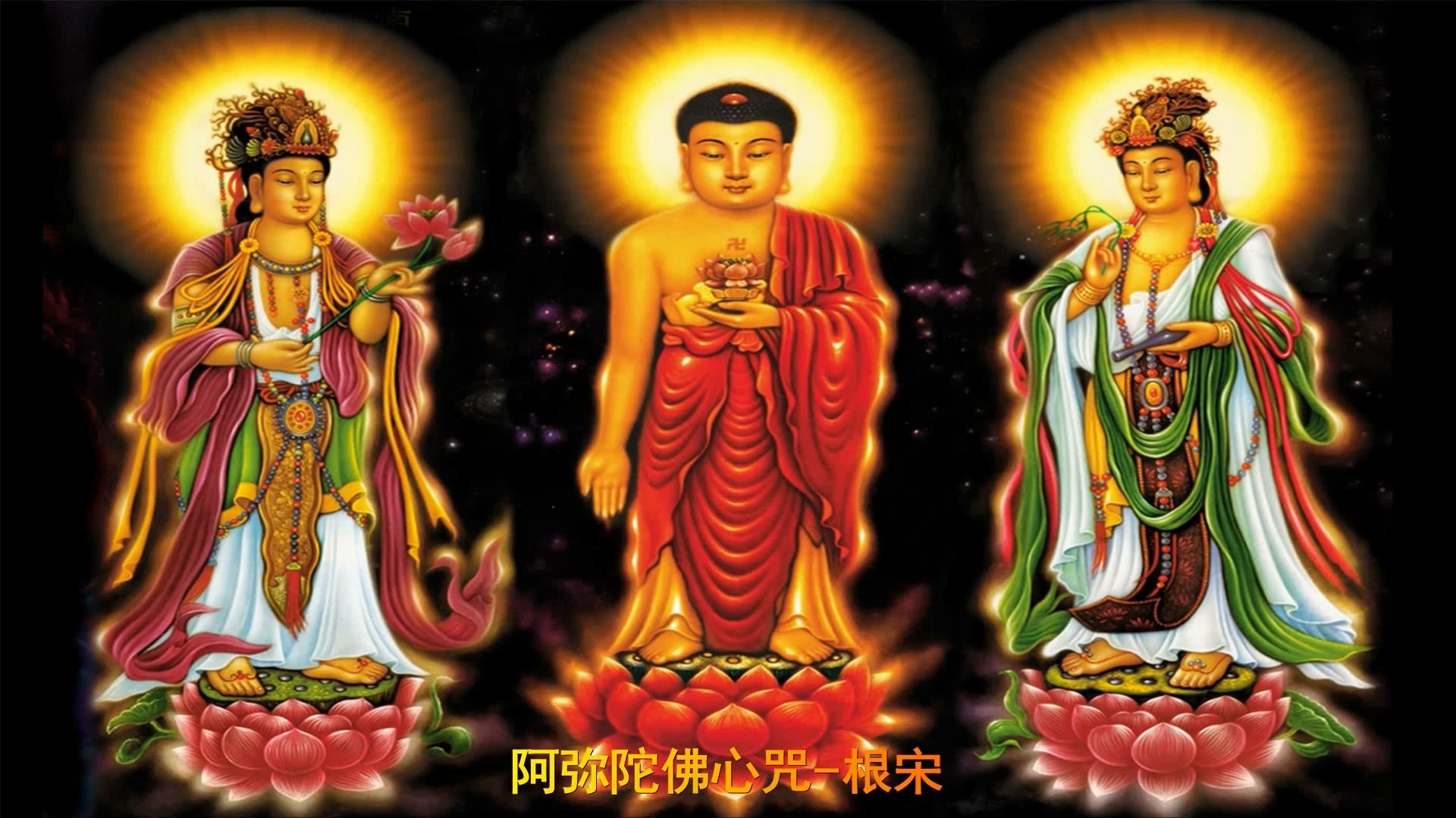 《阿弥陀佛心咒》听完所有烦恼都没有了,南无阿弥陀佛!