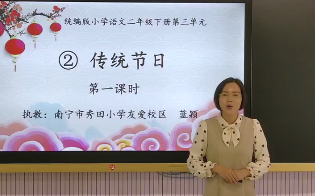 【知识串讲】《识字传统节日》部编人教版二年级语文下册YW02B031 广西哔哩哔哩bilibili