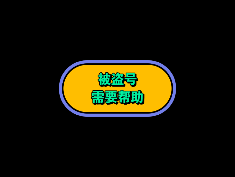 一个万粉推书up被盗号了,发的全是社情网址,不知道会不会被封号,求官方介入.哔哩哔哩bilibili