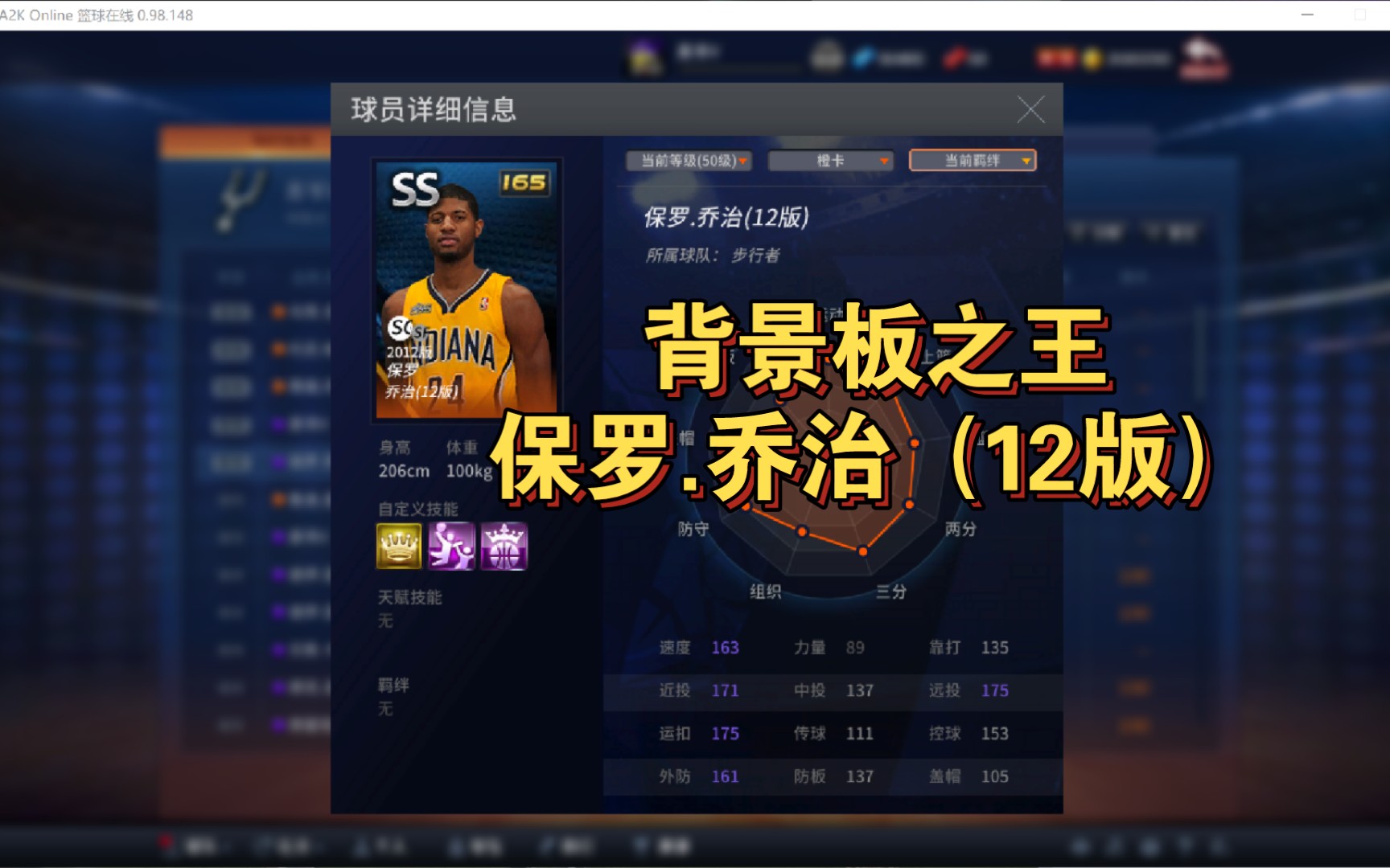 【NBA2KOL】 背景板之王泡椒,保罗.乔治(12版)NBA2KOL游戏集锦